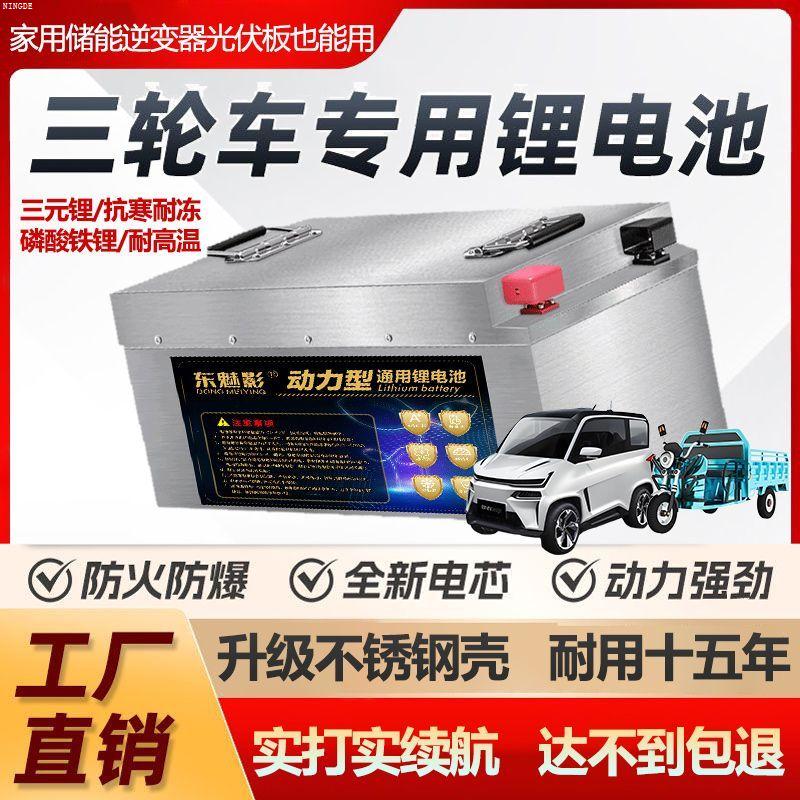 48伏60V72v三轮四车磷酸铁