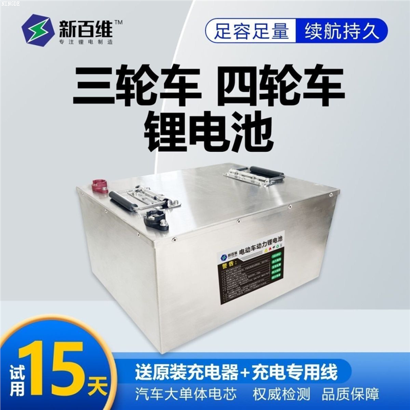 新百维72V60三四轮车通用