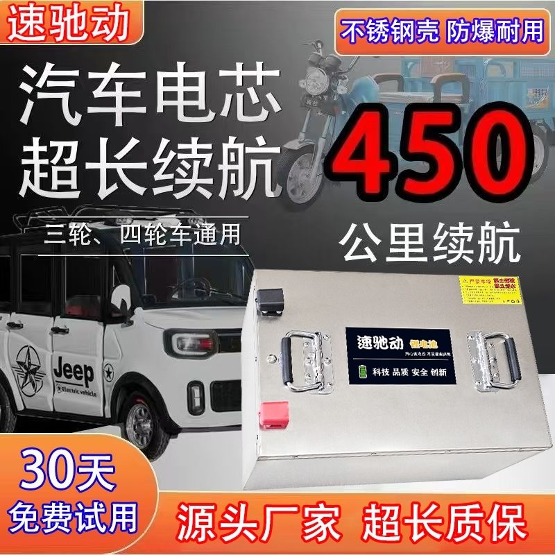 三轮车四轮车电骄大容量锂电池48V60V72V载重拉客老年代步车专用