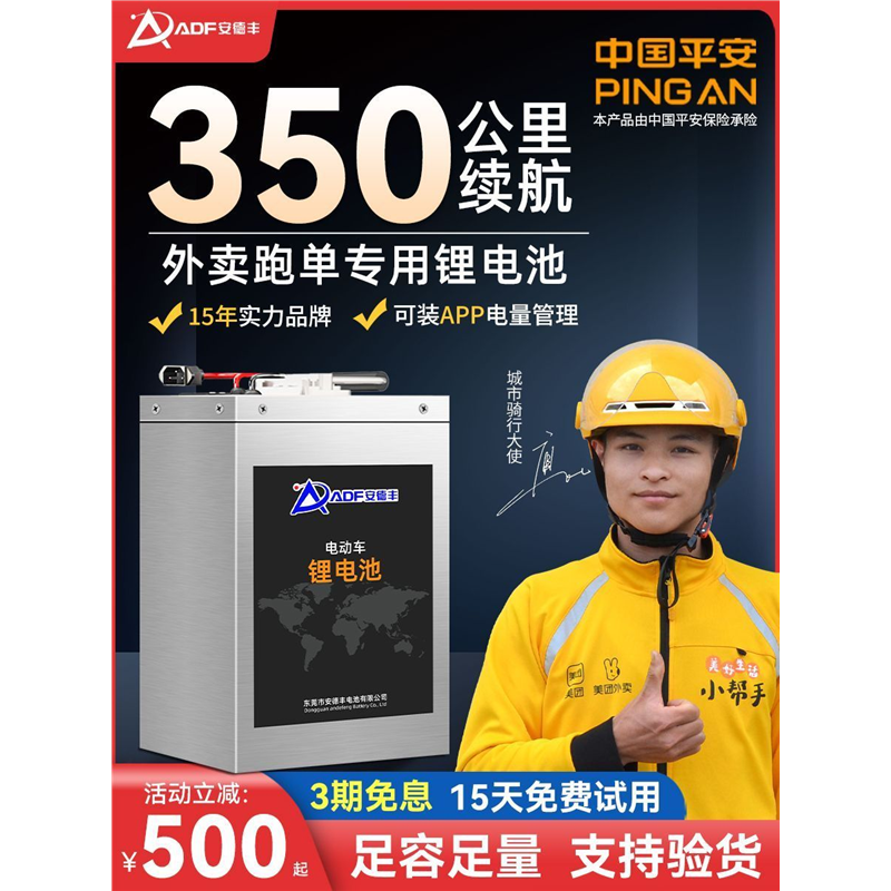 安德丰电动车锂池大容量外