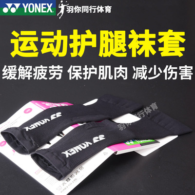 运动护具梯度袜套YONEX尤尼克斯