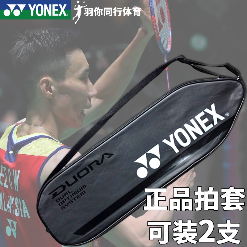 YONEX尤尼克斯拍套袋子正品