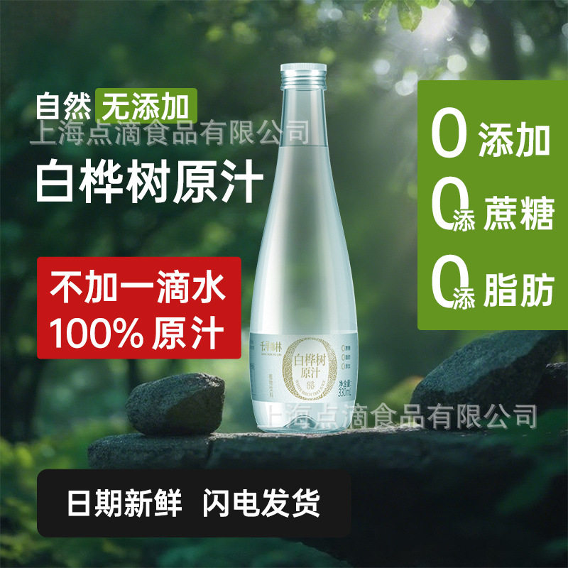千寻雨林100%NFC白桦树汁饮品天然树汁桦树汁原汁饮料330ml*12瓶图片