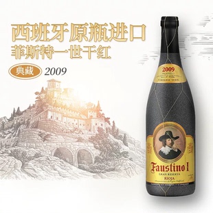 西班牙名庄菲斯特一世Faustino福斯蒂诺里奥哈干红葡萄酒红酒2009
