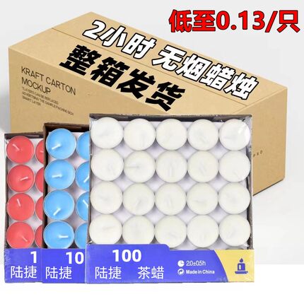 无烟茶蜡2-4小时蜡烛煮茶炉餐盘加热保温烛台蜡烛家用圆形小蜡烛