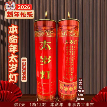 本命年太岁灯七天斗烛供佛纯植物酥油供奉红色大蜡烛无烟无味长明