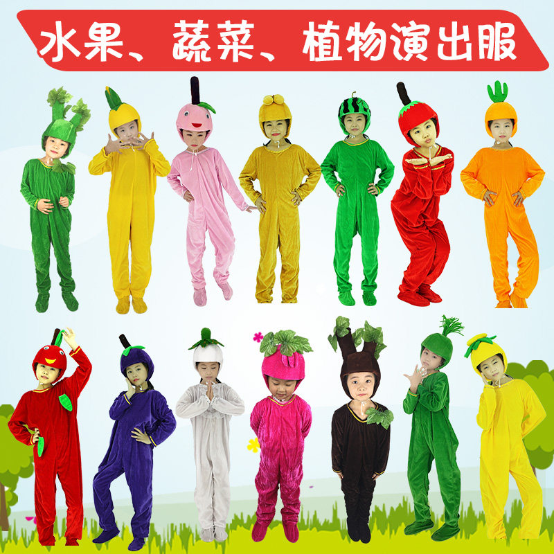 儿童青菜演出服辣椒黄瓜西红柿蔬菜演出服茄子白菜胡萝卜表演服1