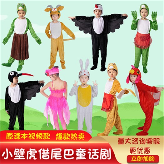 儿童演出服小壁虎借尾巴话剧演出服小燕子蚊子蛇黄牛鱼动物表演服,童装/婴儿装/亲子装,儿童演出服,淘宝优惠券,粉丝福利购,淘宝优惠卷