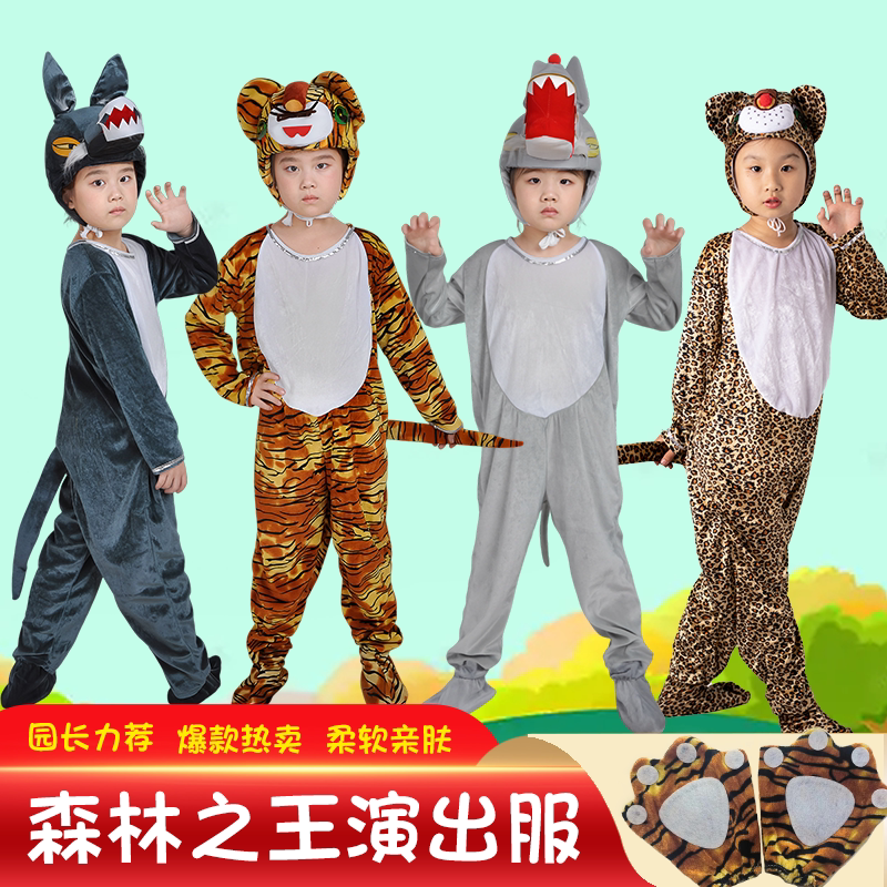 卡通动物演出服老虎豹子森林动物