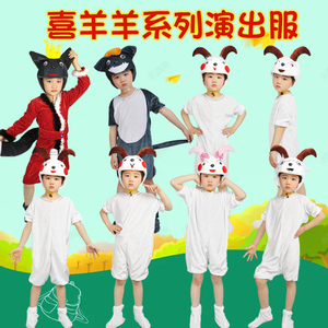 儿童喜洋洋演出服红太狼表演服美羊羊表演服成人灰太狼村长演出服