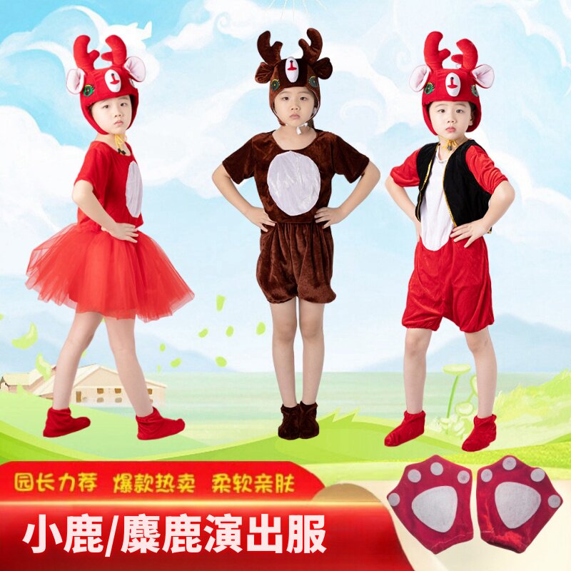 儿童小鹿演出服梅花鹿动物表演服鹿宝宝演出服成人鹿爸爸表演服1