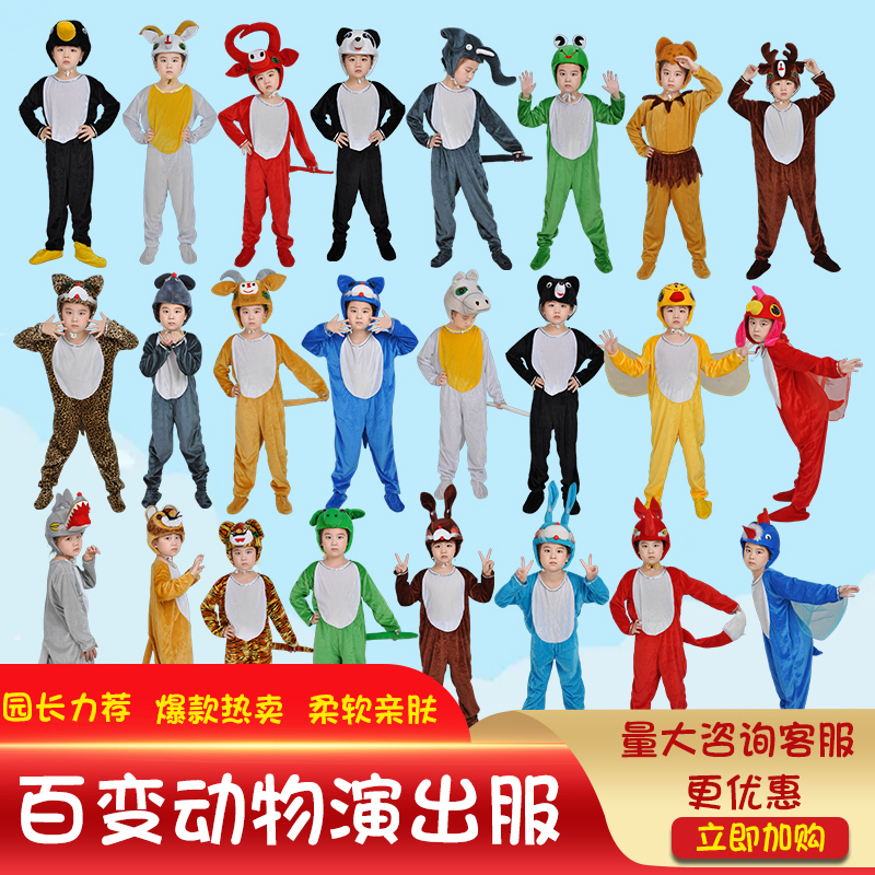 儿童老鼠动物表演服老虎狐狸青蛙卡通服熊猫狼猪小鸡鸭生肖演出服