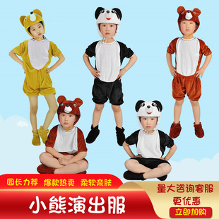 儿童小熊动物服小熊请客演出服熊猫表演服棕熊动物服熊大二表演服