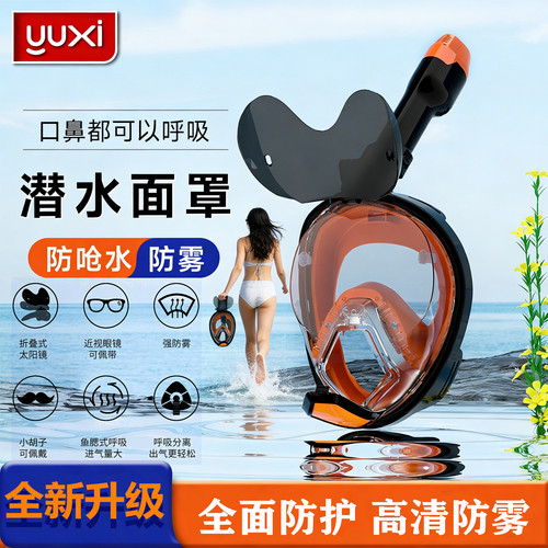 高清防雾可戴眼镜全干浮潜面罩
