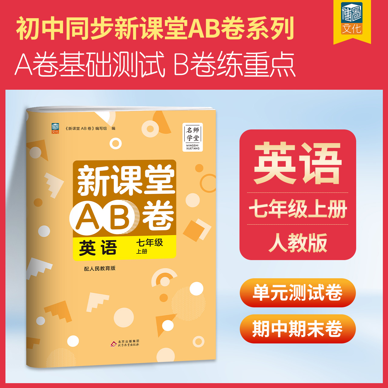 名师学堂新课堂AB卷七年级上册英语人教冲刺100分单元测试训练综合模拟期中期末考试总复习试卷课堂同步训练