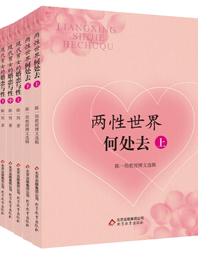 婚恋家庭科学丛书正版包邮