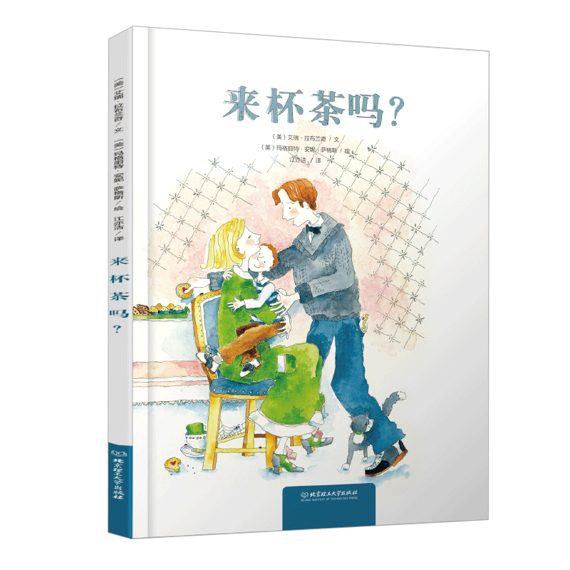 来杯茶吗？正版包邮亲子