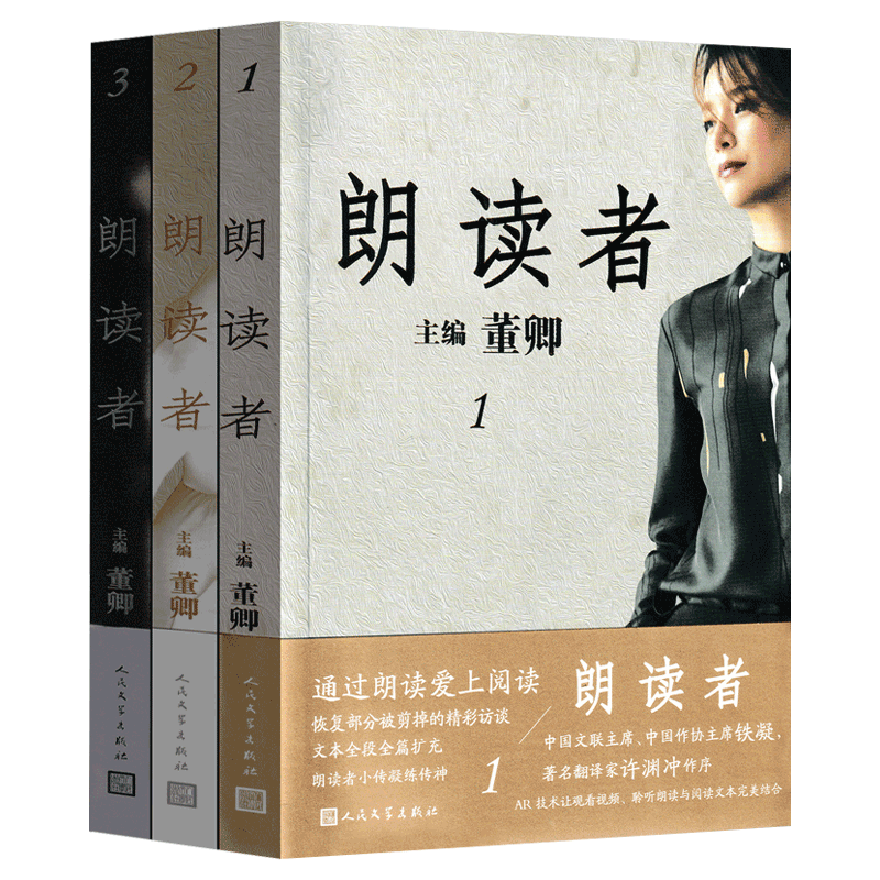 正版 朗读者 朗读者1-3辑文化情感类节目现当代文学随笔中国诗词大会见字如面平凡的世界书籍