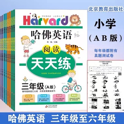 新版小学哈佛英语阅读天天三四