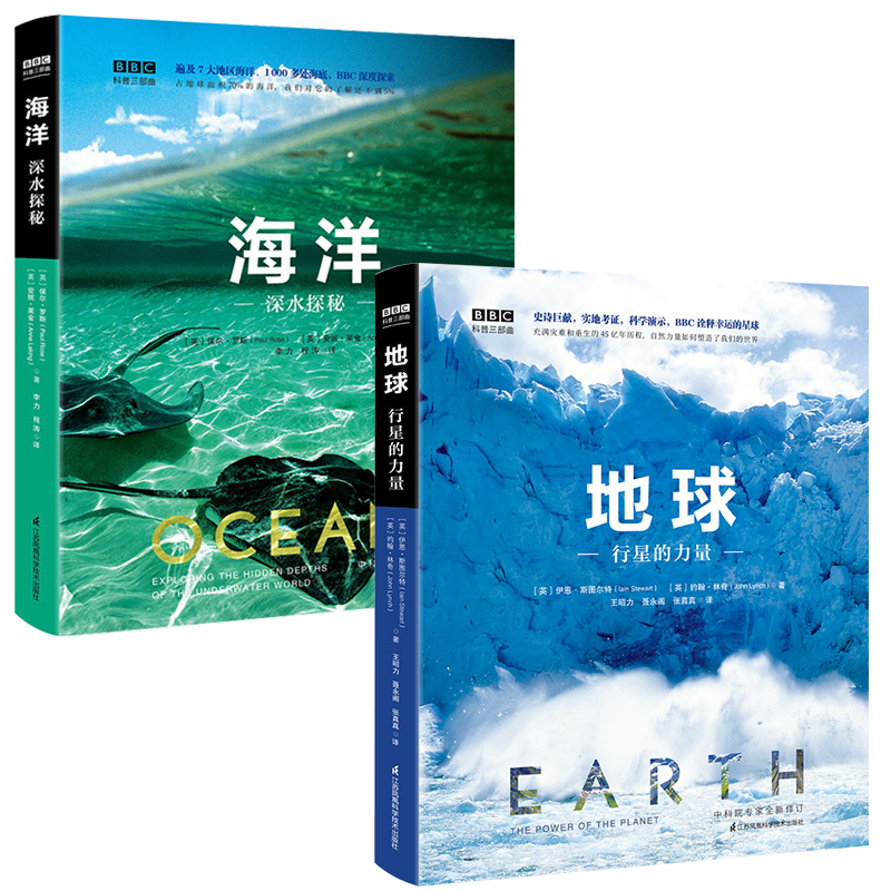 行星BBC科普三部曲地球