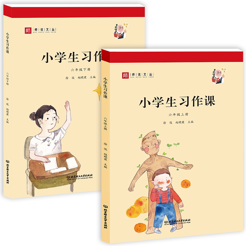 小学生习作课六年级上下册