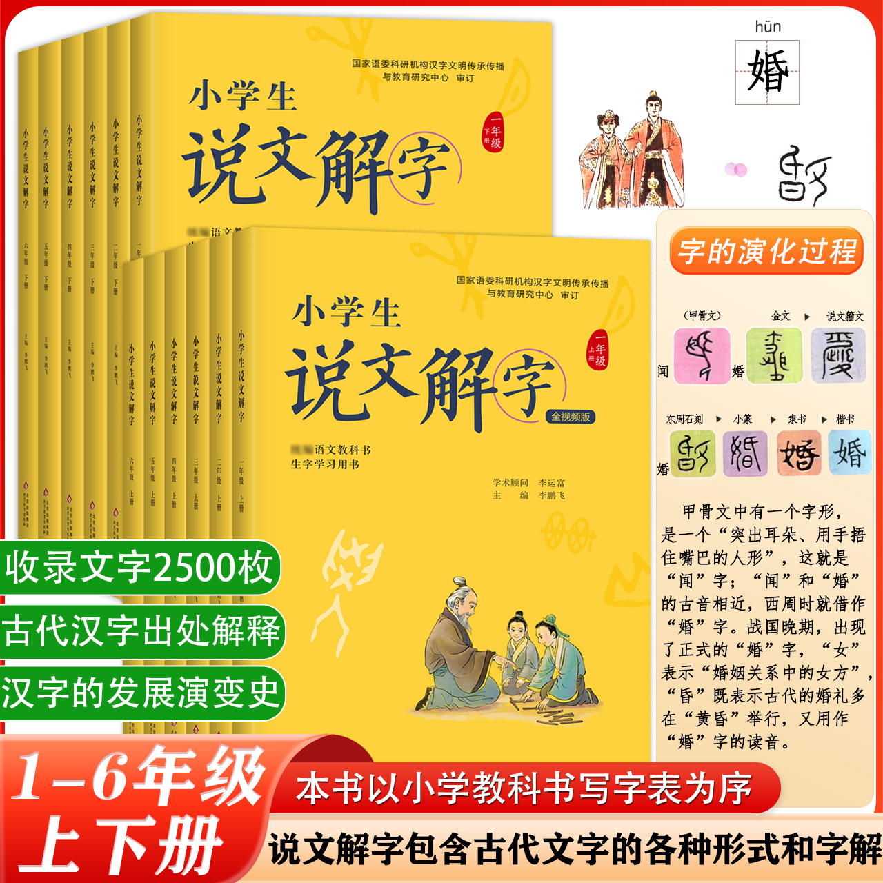 正版小学生说文解字儿童版少儿一二三四五六年级上下册全套彩绘注音版同步课本文字讲解生字学习用书字词通解识字认字生字幼小衔接 书籍/杂志/报纸 小学教辅 原图主图