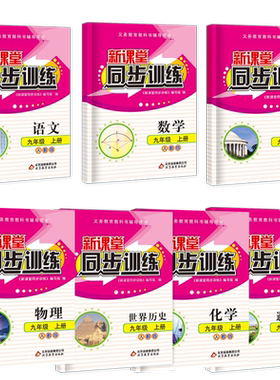 初三历史化学同步训练语文数英语