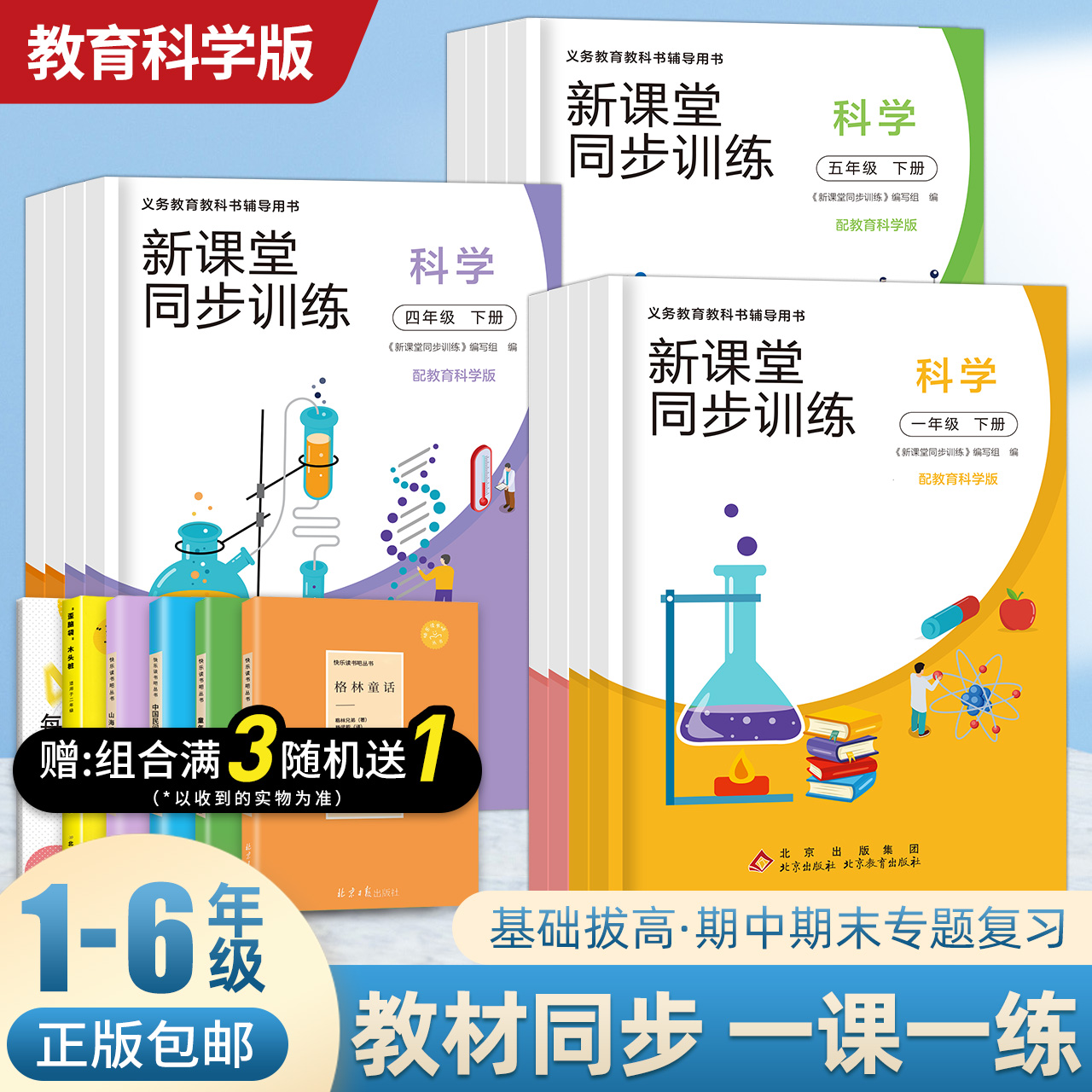 小学同步科学练习册1-6年级上下册新课堂同步训练科学教科 苏教课课练一二三四五六年级上册练习题语文数学基础题作业本思维强化 书籍/杂志/报纸 小学教辅 原图主图