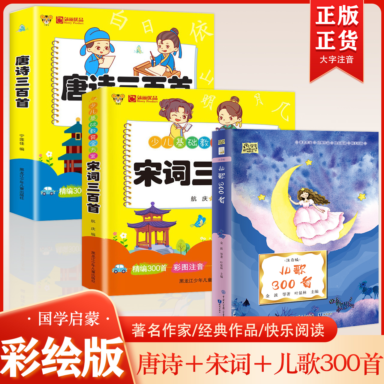 唐诗三百首正版国学启蒙彩绘版