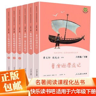 人教版快乐读书吧六年级下册曹文轩主编全套6本鲁滨逊漂流记尼尔斯骑鹅历险记爱丽丝漫游奇境汤姆索亚历险记小学6年级下阅读书籍