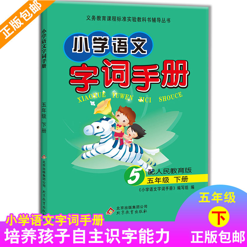 教材近义词反义词多义词提炼主干浓缩精华掌握方法通向成功助学图书