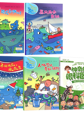 广东省书香校园科普阅读水先生的奇妙之旅科学图画书系（第三辑）全4册+神奇的眼科医院:儿童青少年近视防控科普故事书 全套5册