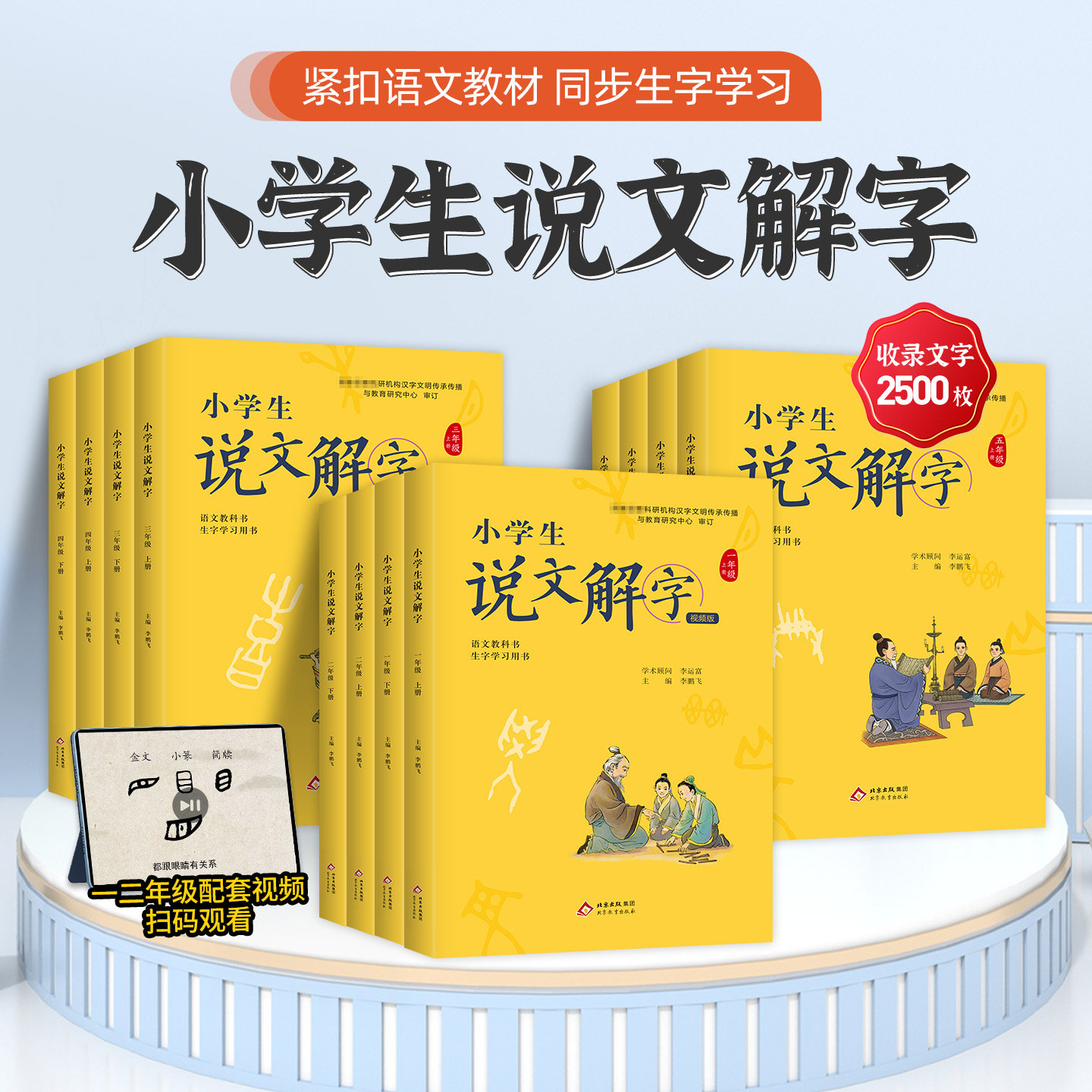 小学生说文解字儿童版语文出版社一二三四五六年级上下册全套彩绘注音版语文生字学习书字词通识字认字生字衔接教学汉字起源书籍