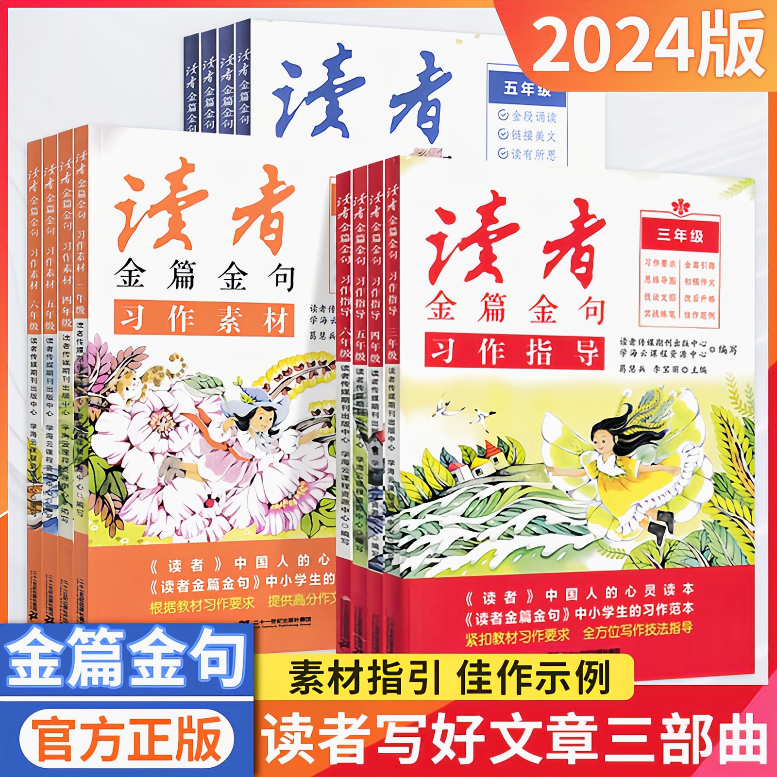 读者金篇金句习作指导美文鉴赏小学初中高中优秀满分作文通用版