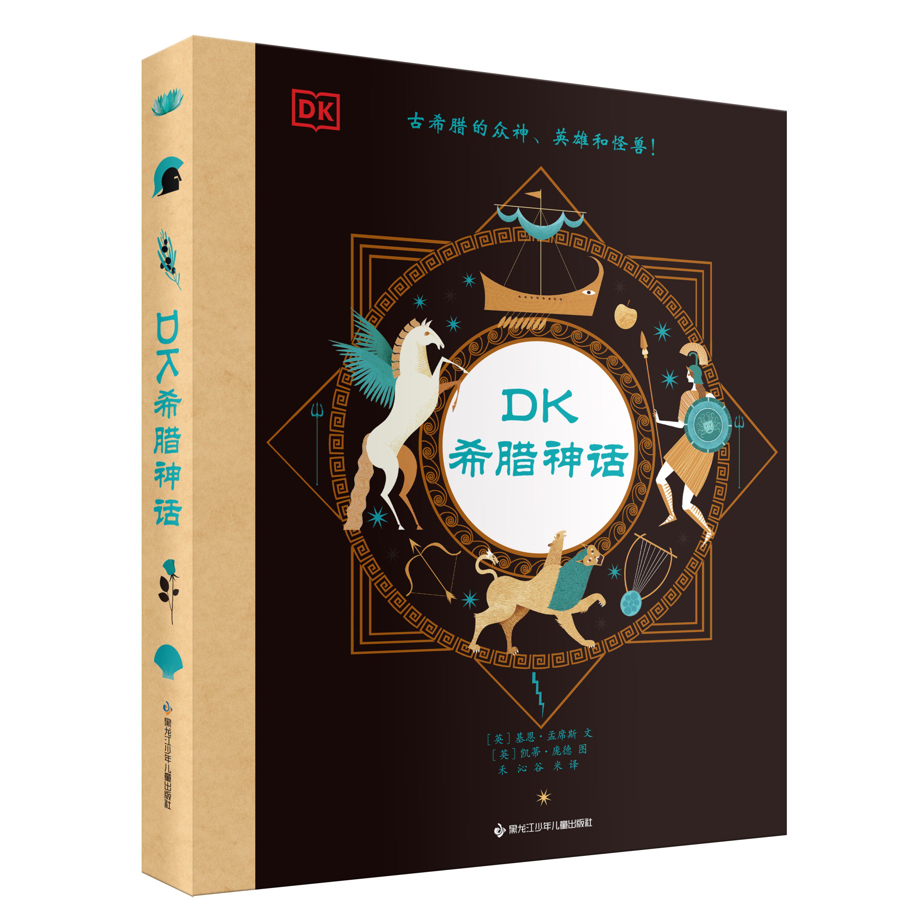 【阳光博客】DK希腊神话，30多个希腊神话，200多张精美插图，7—12岁