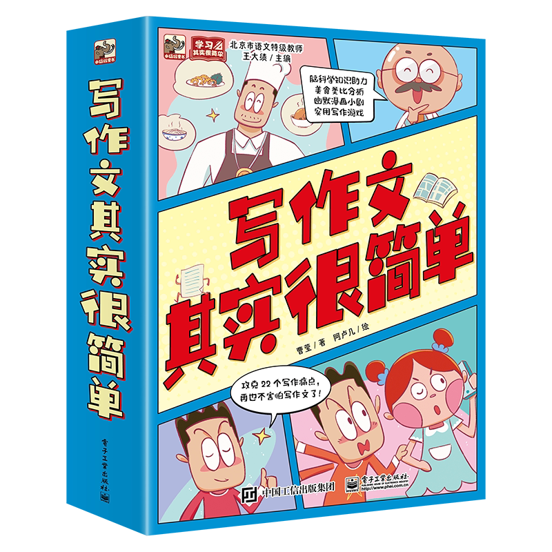 《写作文其实很简单》全5册