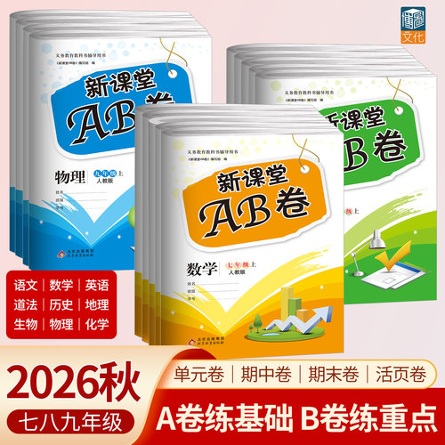 七八九年级冲刺100分单元测试卷