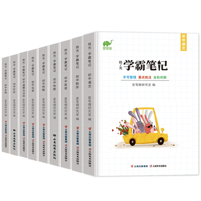 抖音霸笔记初中全套星笔辑