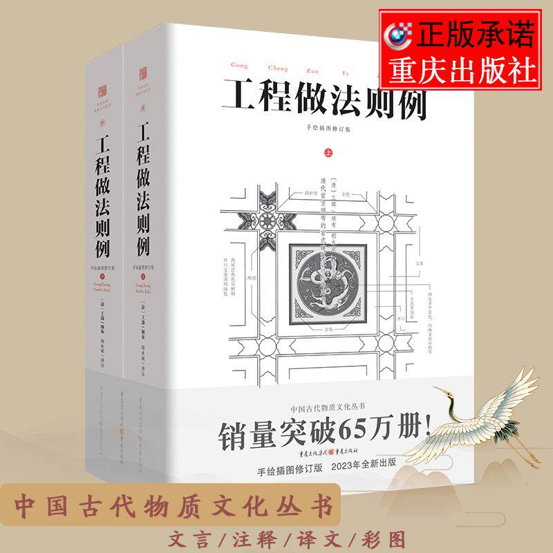工程做法则例(上下)手绘插图中国古代物质文化丛书官式建筑设计