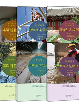 走进社会大课堂系列实践手册 亲近自然 走进博物馆 探访名人故居体验真实营地开展游学实践参与公益服务提升学生综合实践能力