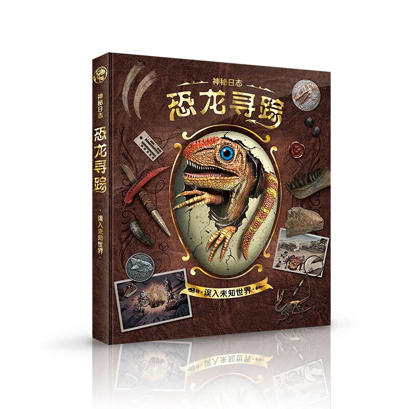 神秘日志恐龙寻踪误入未知世界