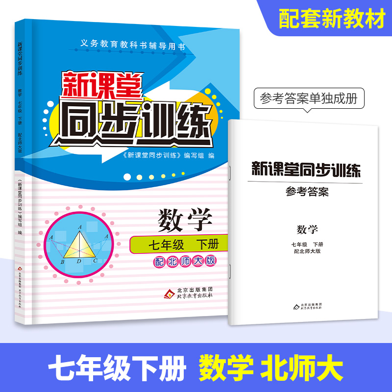 数学新课堂同步训练七年级