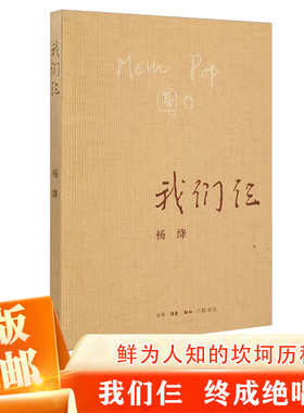 我们仨 杨绛正版包邮 我们仨正版 精美平装珍藏 杨绛的书走在人生边上 我们仨精装版 中国现当代文学散文随笔文集读物
