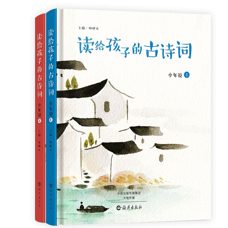 正版 读给孩子的古诗词少年说1+2 全2册 少年说读给孩子的诗钱儿爸韩涛朗诵亲子家庭教育 小学生古诗词赏析儿童古诗词诵读天一文化