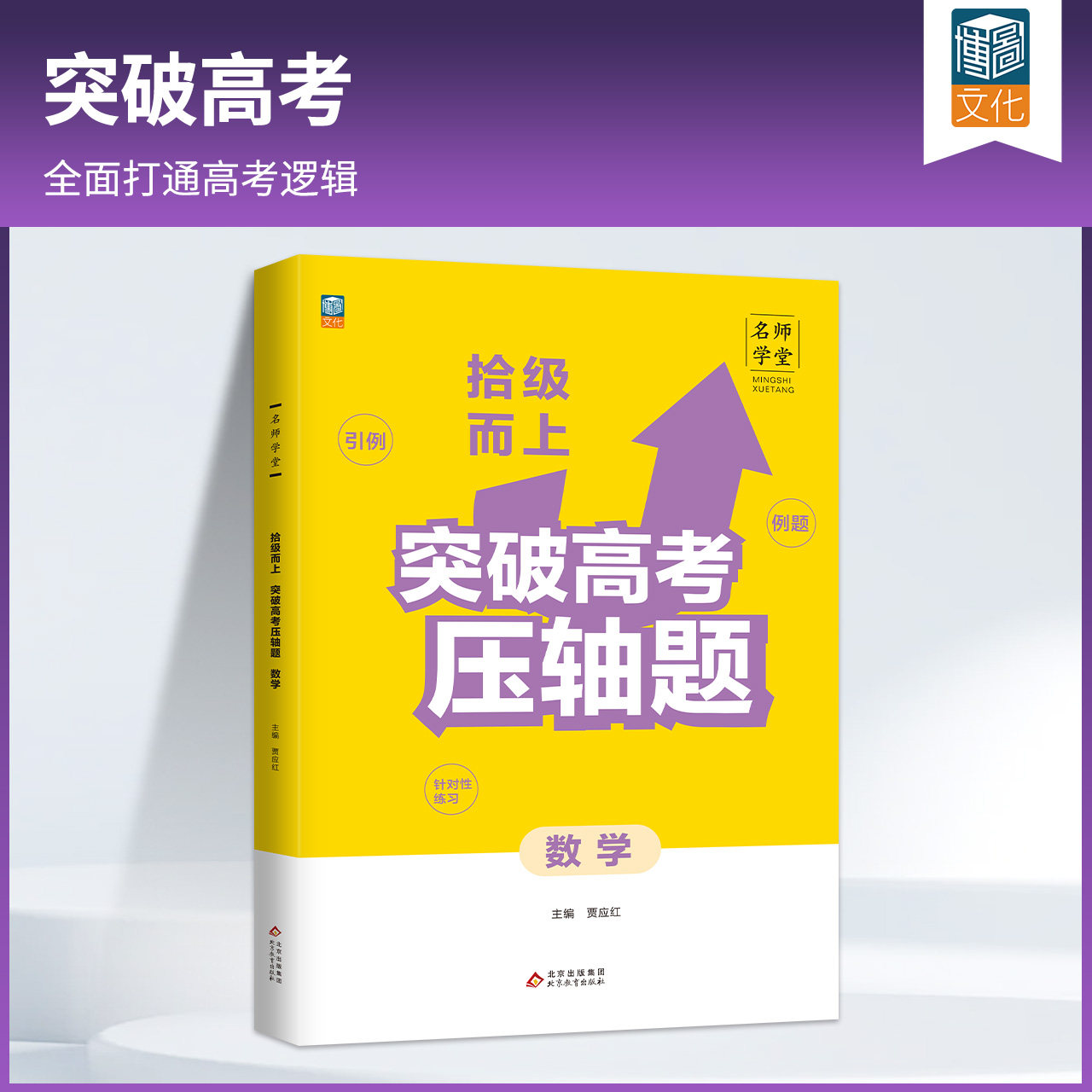 师学堂拾级而上突破高考压轴题