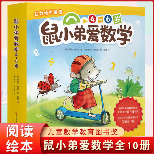 数学逻辑启蒙全套10本