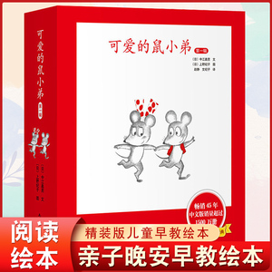 可爱的鼠小弟全套6册 第一辑可爱的鼠小弟系列儿童绘本故事书幼儿园2-3-6-8岁儿童故事书漫画书小学生图书幼儿儿童读物宝宝绘本