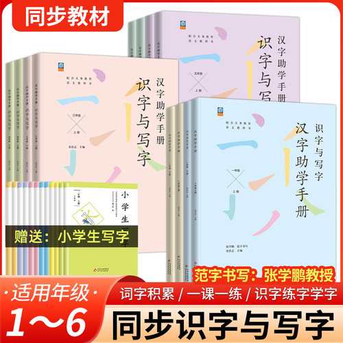 汉字助学手册汉字助学