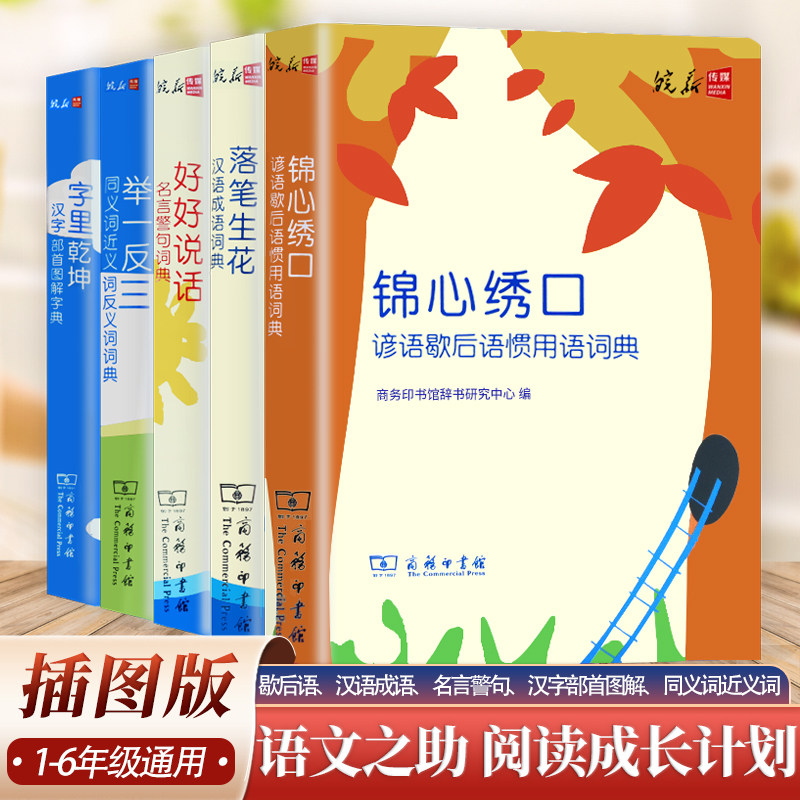 语文之助第五季套装5册