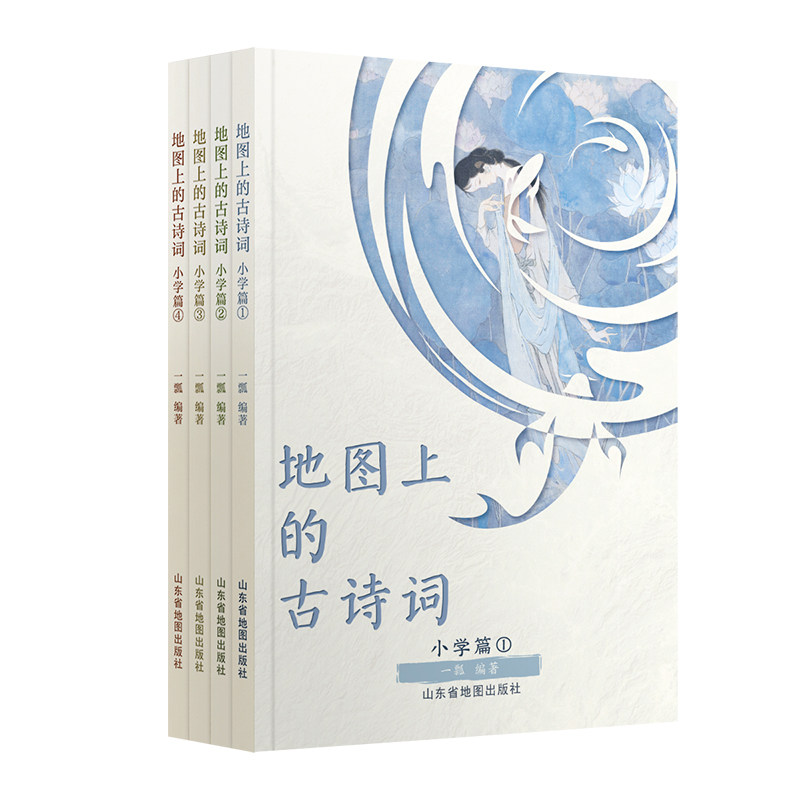 【重磅来袭】地图上的古诗词(全4册)4张思维导图、2张唐诗宋词地图、欧体临摹字帖、配套朗读音频、AR学习软件